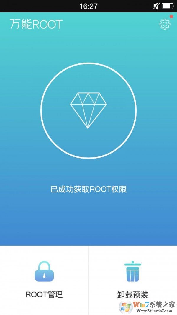 万能ROOT 安卓版v286467下载(万能ROOT软件下载)