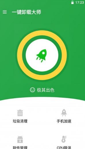 一键卸载大师app安卓版(强力卸载工具)下载(一键卸载大师下载)