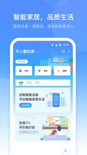 小翼管家 V3.6.12安卓版下载(小翼管家APP下载)