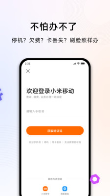 小米移动卡网上营业厅