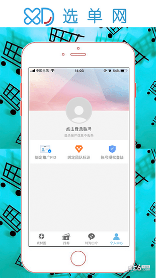 选单网app下载