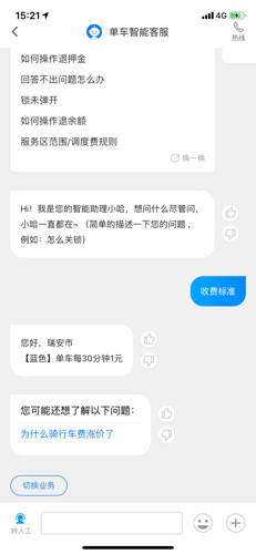 哈啰出行最新版 v6.12.1安卓版下载(哈啰出行APP官方下载)