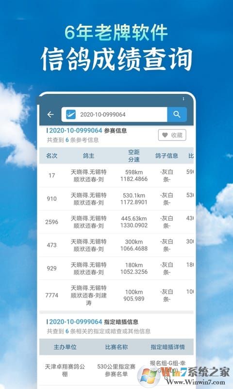 查鸽网足环号查询系统