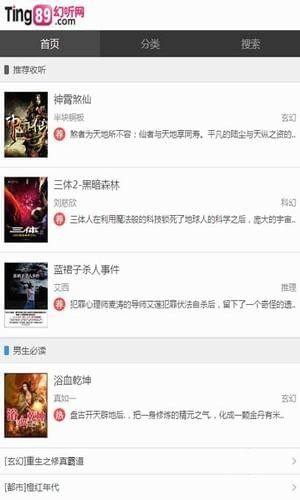 幻听网有声小说APP v2.1官方版下载(幻听网有声小说移动版)