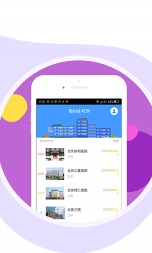 12580预约挂号APP v7.6安卓版下载(12580预约挂号平台下载)