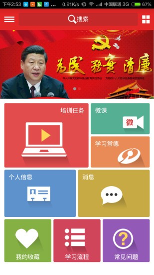 安徽干部教育在线 安卓版v1.0下载(安徽干部教育在线app下载)