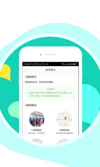 温州挂号网手机版下载