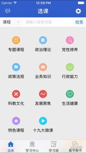 陕西干部教育网络学院APP v2.5安卓版下载(陕西干部网络学院手机版)