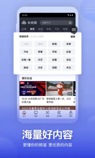 央视频2022最新版 V2.4.2.50175安卓版下载(央视频APP下载)