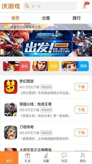 沃游戏手机版  安卓版v4.2.0下载(沃游戏APP下载)