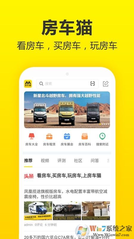 房车猫  安卓版v2.2.2下载(房车猫APP下载)