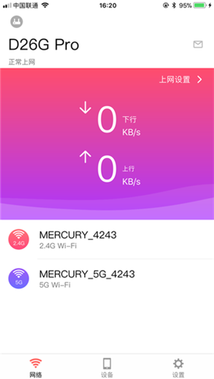 水星WIFI  安卓版v1.0.11下载(水星网络APP下载)