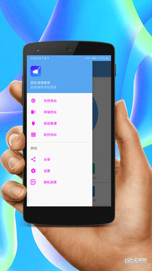 超级清理管家 