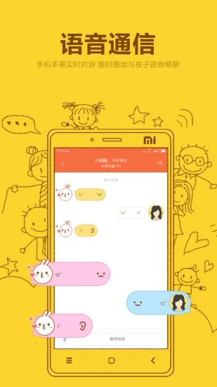 米兔儿童电话手表APP 安卓版V3.3.88.14933下载(米兔APP下载安装)