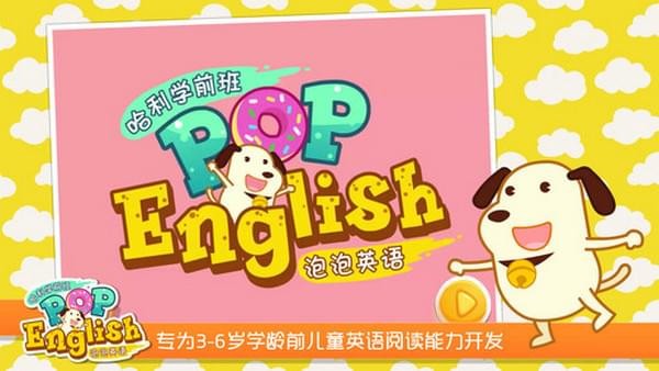 泡泡英语最新版图