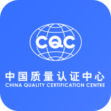 CQC中国质量认证中心APP下载 V2022.11官方版下载(中国质量认证中心安卓版下载)