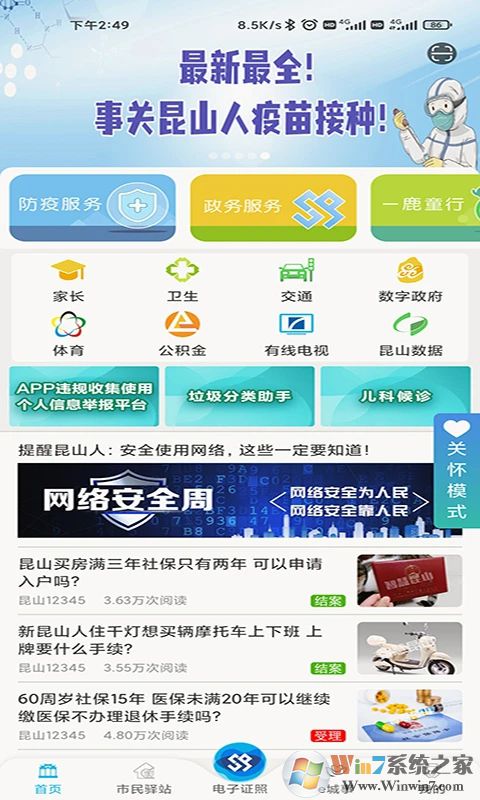 昆山智慧教育云平台