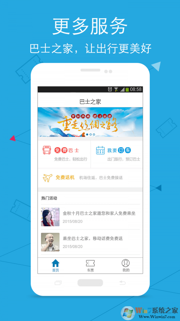 巴士之家(预订巴士)  安卓版v3.1.8下载(巴士之家APP下载)