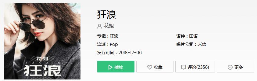 狂浪是一种态度是什么歌(抖音神曲狂浪完整版)