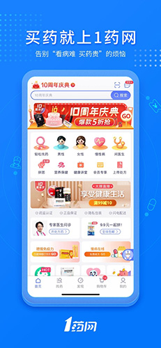 一号药店网上药店(1药网) v6.3.3官方安卓版下载(一号药店APP免费下载)