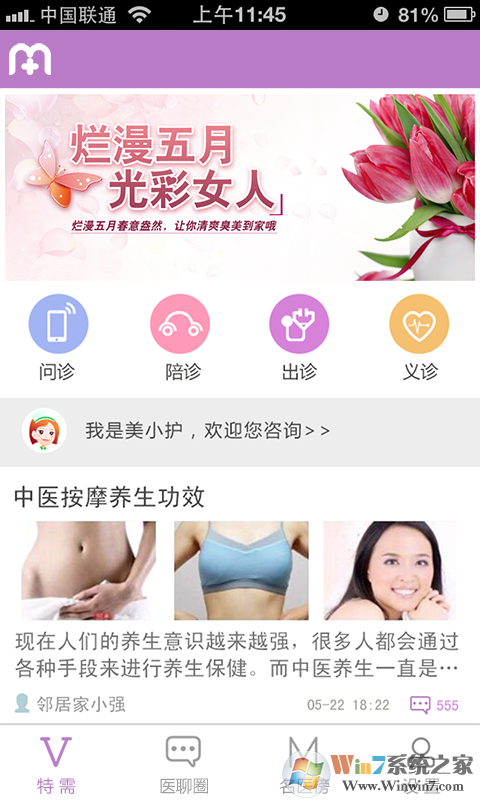 名医汇 