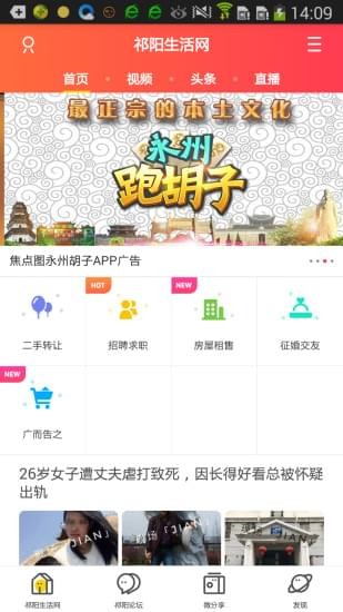 祁阳生活网图
