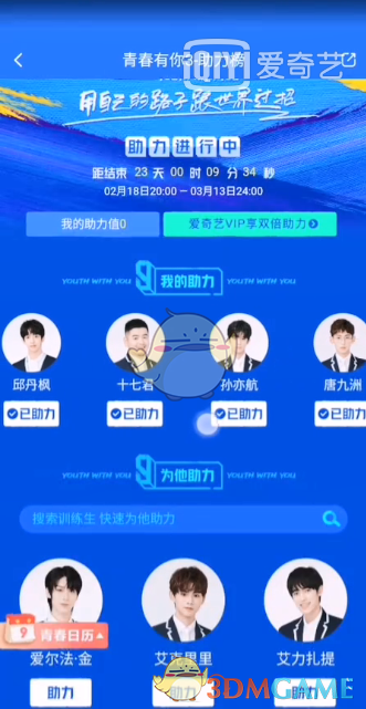 青春有你3投票通道入口