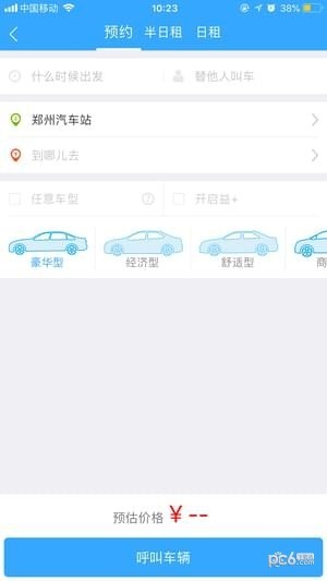 豫州行app下载