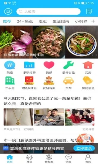 化龙巷(生活服务) v5.4.2.4安卓版下载(化龙巷官方版下载)