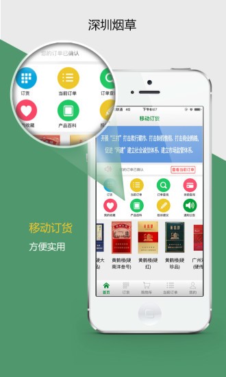 深圳烟草零售户版  安卓版v2.0下载(深圳烟草网上订货平台下载)
