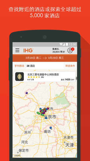 IHG优悦会 官方版v5.4.0下载(优悦会APP下载)