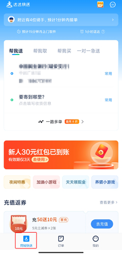 达达(跑腿急送)图