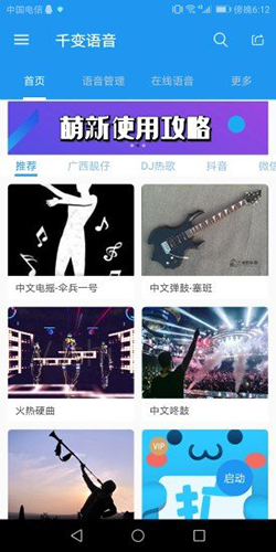 千变语音APP V8.0.0.1安卓破解版下载(千变语音破解版)