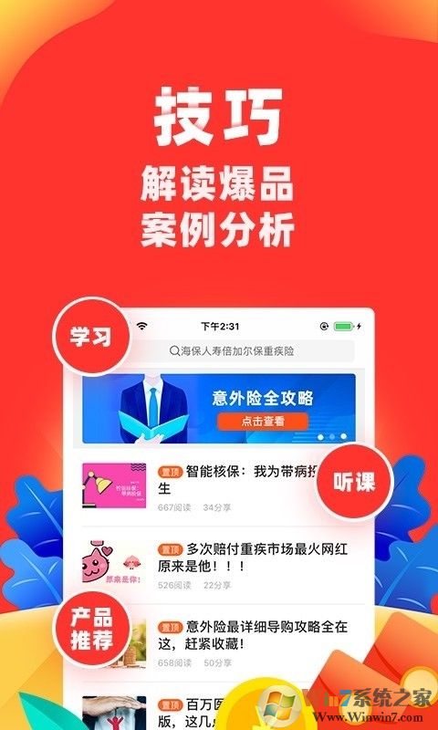 向日葵保险