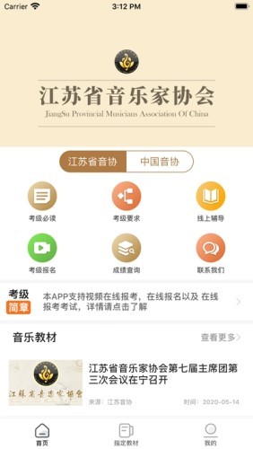 江苏音协  安卓版v1.1.0下载(江苏音协APP下载)