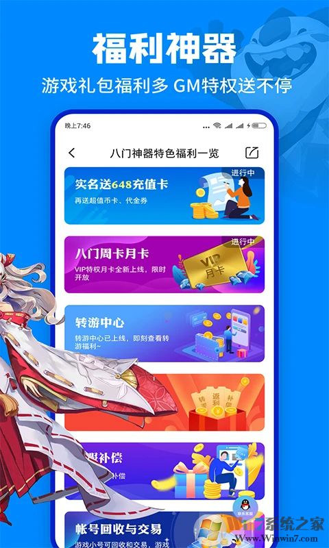 八门神器BT游戏盒
