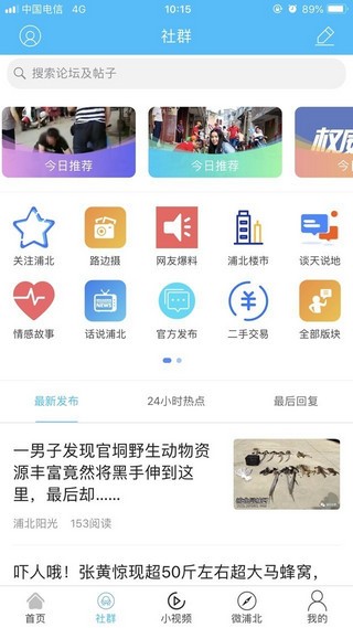 浦北同城网 安卓版v5.1.8下载(浦北同城网下载)