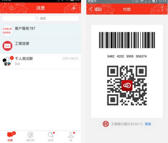 工银信使  安卓版v2.2.6下载(工银信使APP下载)