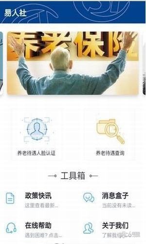 易人社下载