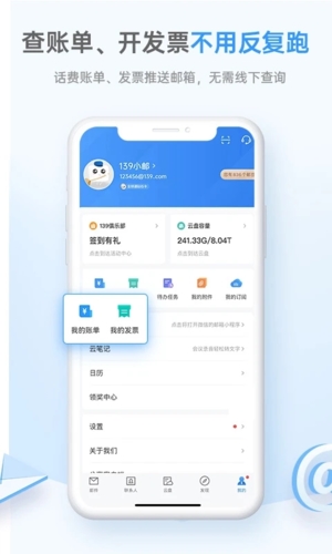 139邮箱手机登录入口 v9.3.1安卓版下载(139邮箱手机版下载)