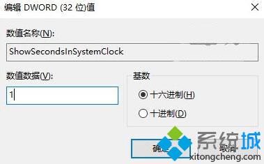 Win10下让任务栏时间显示“秒”的步骤4