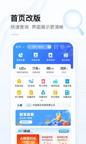 中国移动手机营业厅