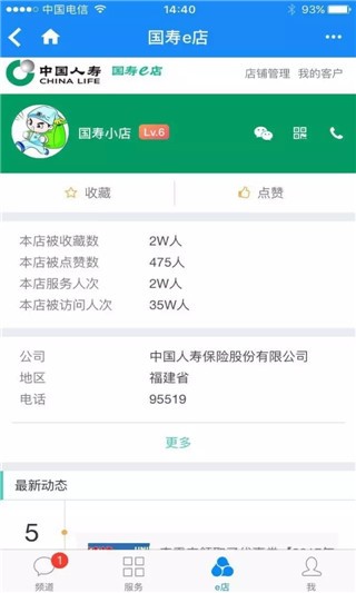 国寿e店智慧版下载