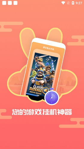 爱云兔云手机APP V2.9.3.4安卓版下载(爱云兔下载安装)