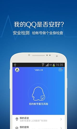 qq好友恢复系统