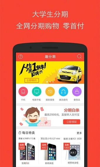 趣分期  安卓版v2.6.4下载(趣分期App下载)