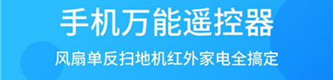 电视万能遥控器手机免费版图