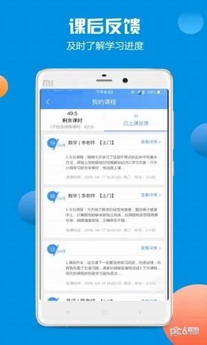 优思家教 安卓版v6.1.31下载(优思家教APP下载)
