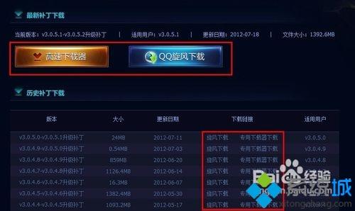 win7系统使用英雄联盟补丁包的方法