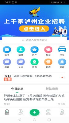 泸州小蚂蚁  安卓版v2.0.14下载(泸州小蚂蚁APP下载)